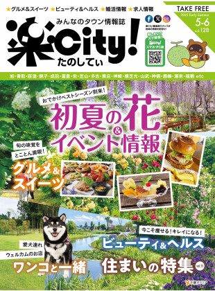 Vol.128【初夏号】