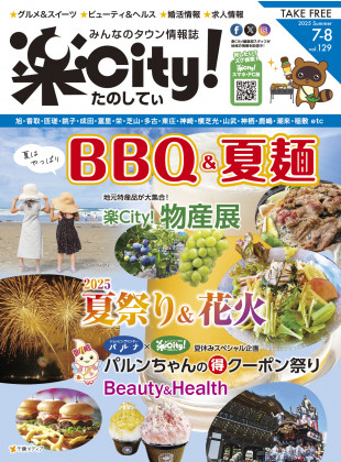 Vol.129【夏号】