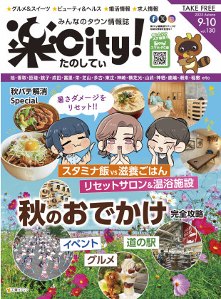 Vol.130【秋号】