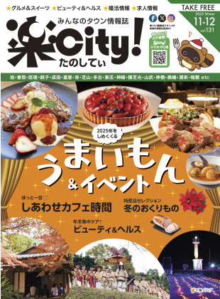 Vol.131【冬号】