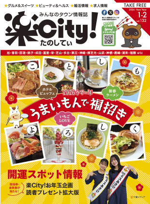 Vol.132【新年号】