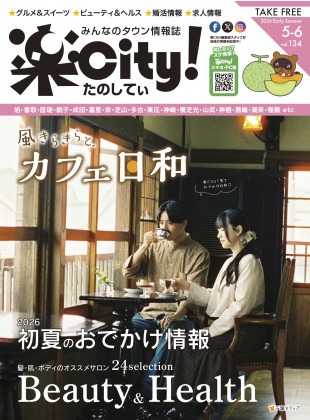 Vol.134【初夏号】
