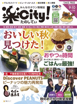 Vol.136【秋号】