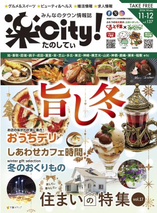 Vol.137【冬号】