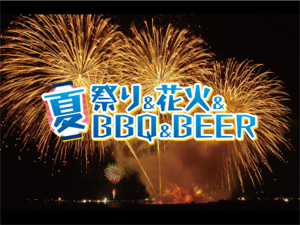 夏イベント 2025