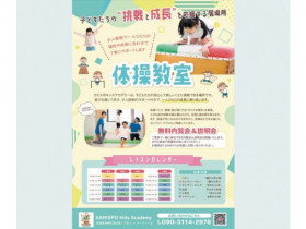 秋 NEW OPEN！ 神栖市体操教室