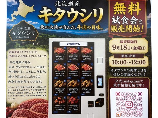 　9/18(金)　焼肉無料試食会