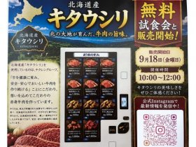 　9/18(金)　焼肉無料試食会