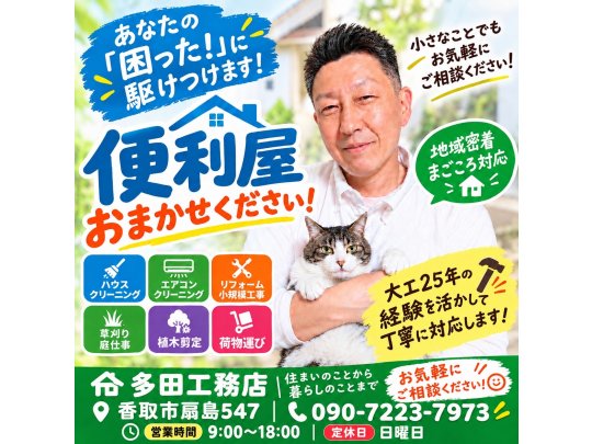 お困り事解決