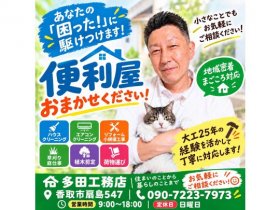 お困り事解決