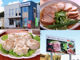 多古町といえば元気豚！2011年設立、冷凍商品専門の工場直売所です。